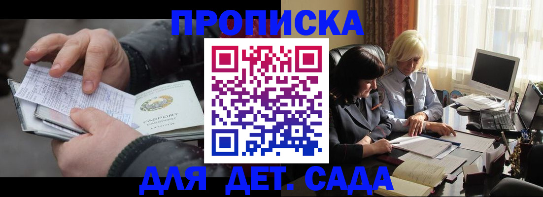 временная прописка в Боготоле