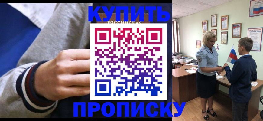 временная прописка в Боготоле